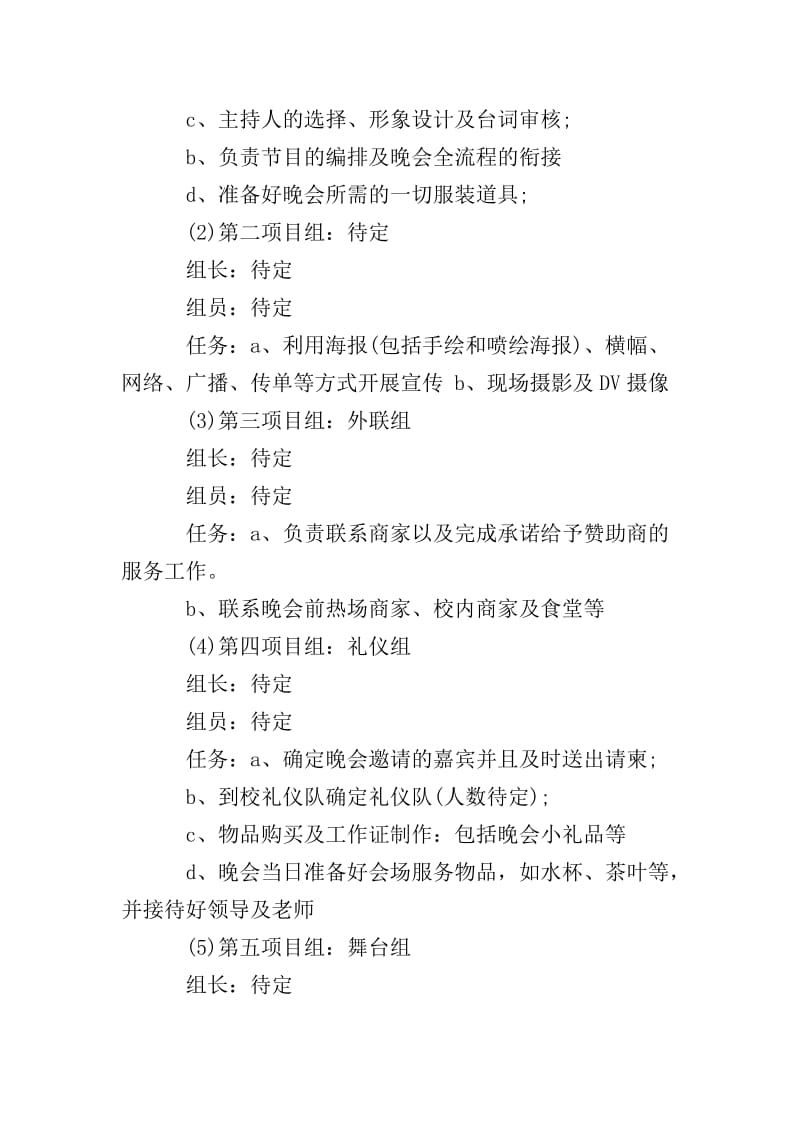 如何通过一场文艺演出打造企业品牌形象？